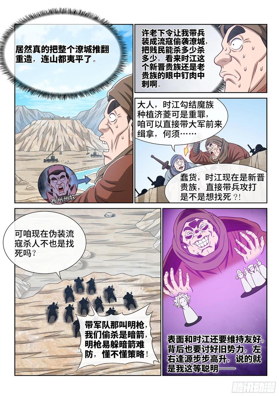 我是大神仙 第643话 ·夫 子 第10页