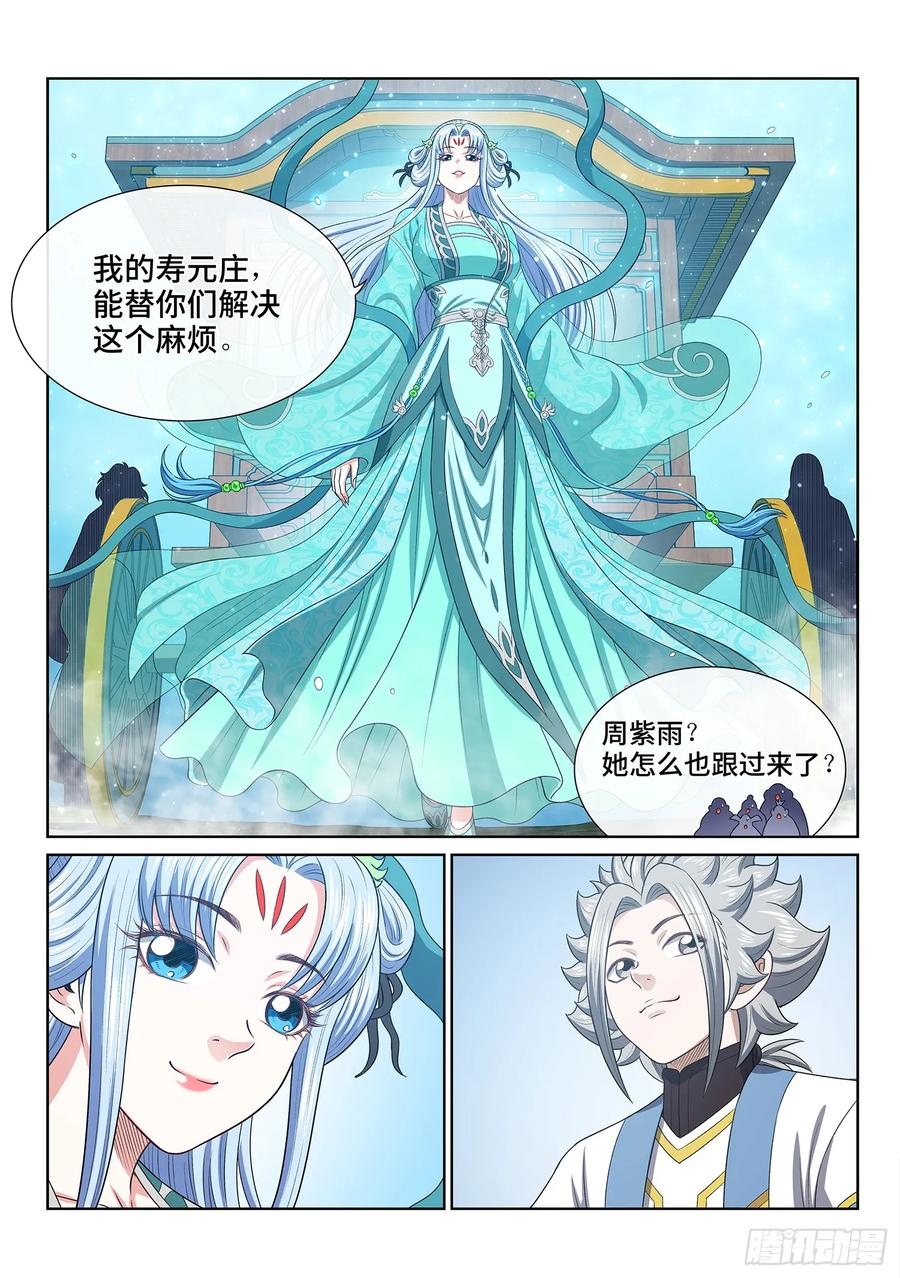 我是大神仙 第643话 ·夫 子 第14页