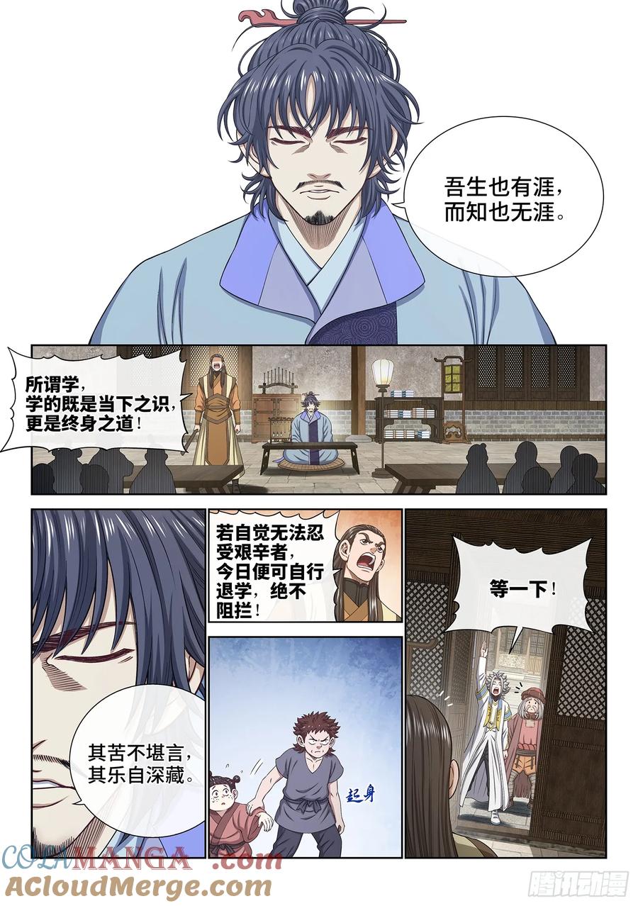 我是大神仙 第643话 ·夫 子 第5页