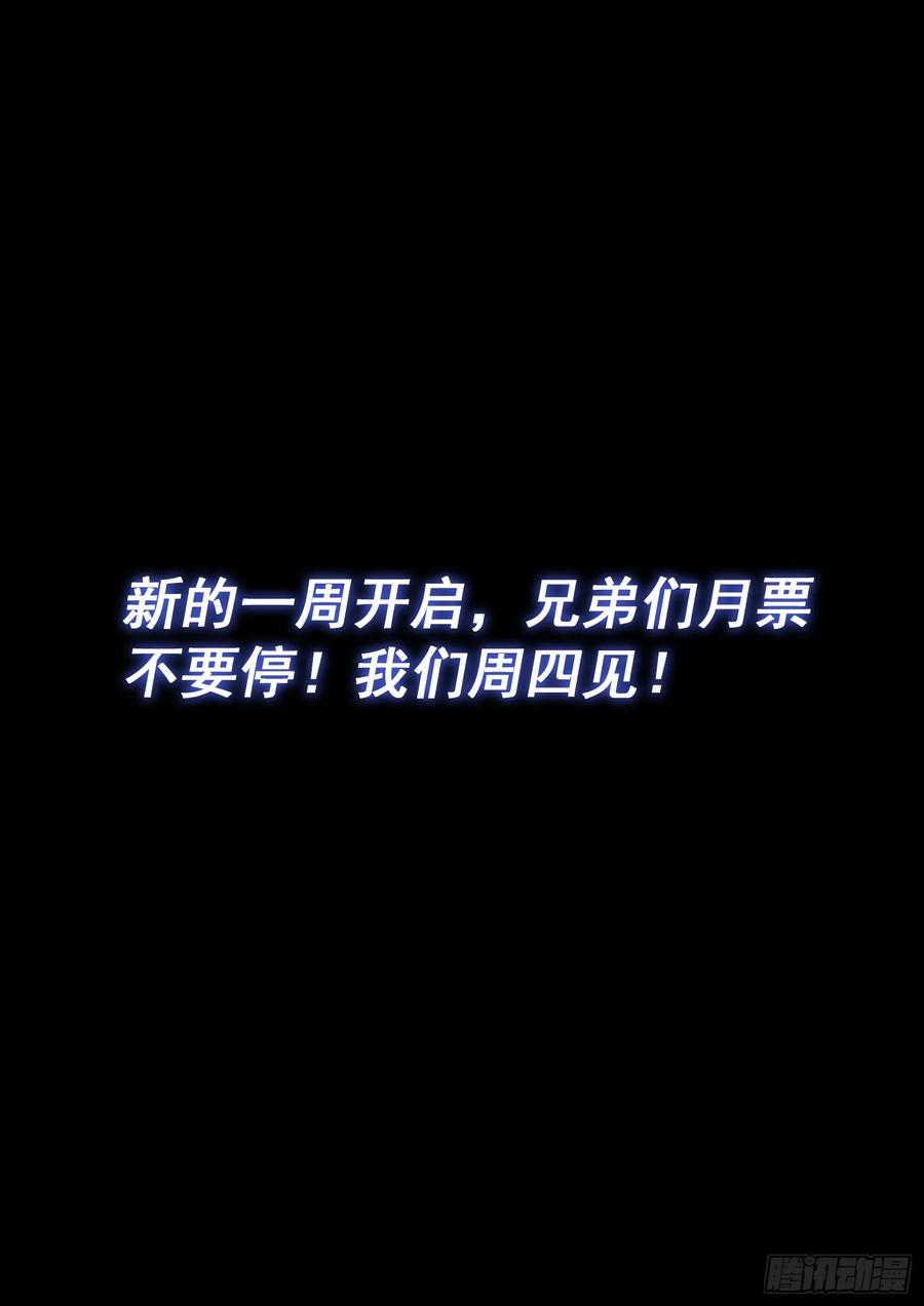 我是大神仙 第643话 ·夫 子 第16页