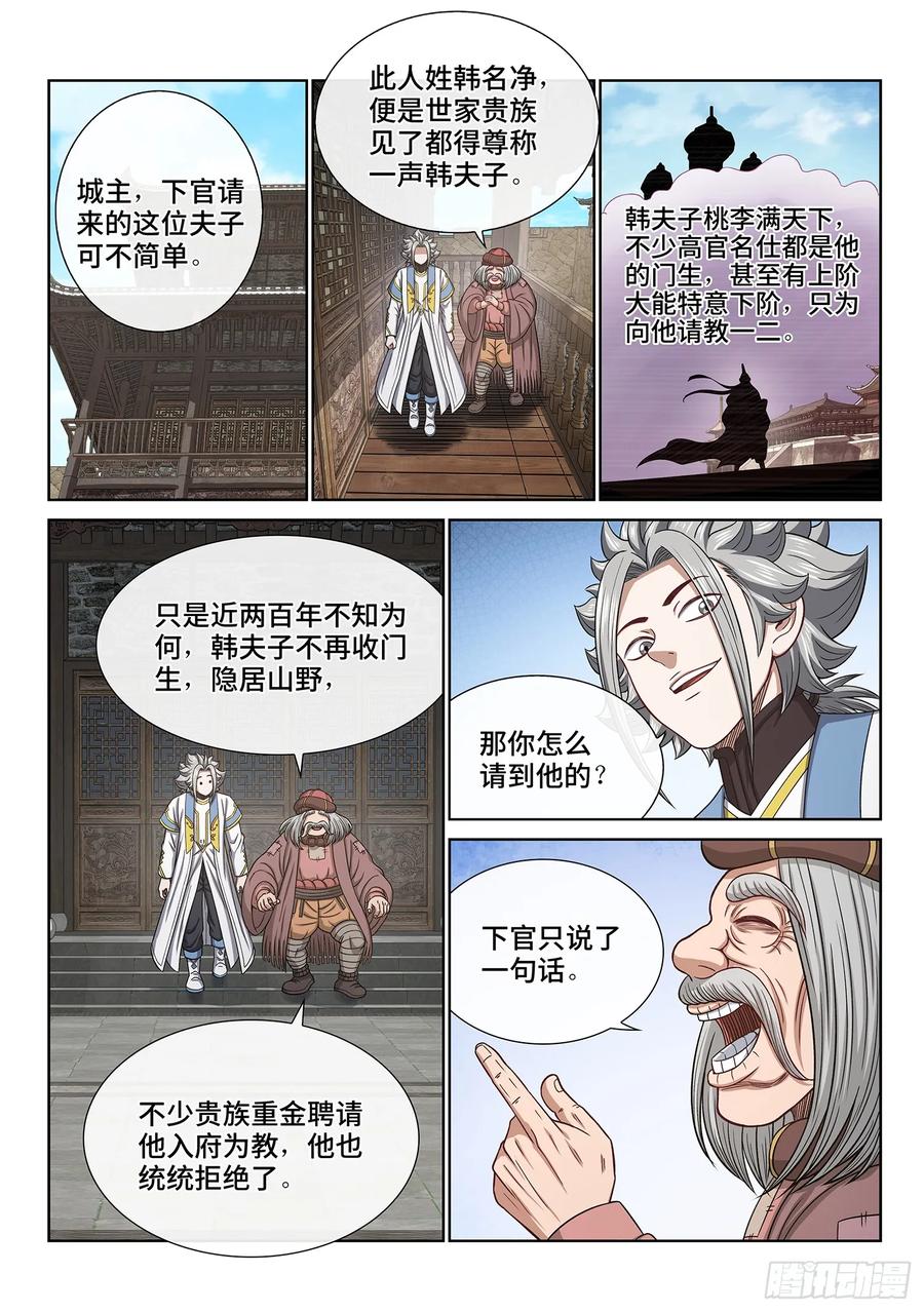 我是大神仙 第643话 ·夫 子 第2页