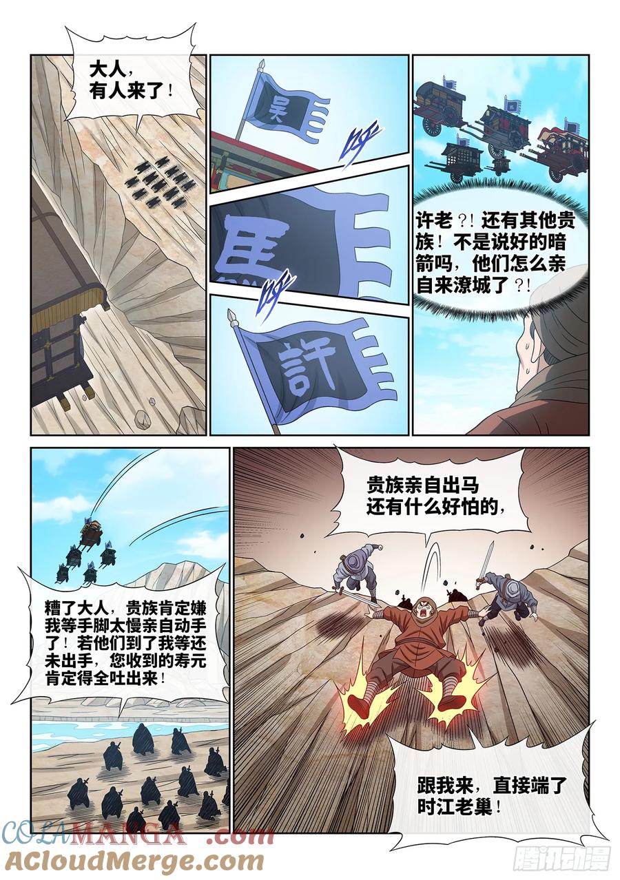 我是大神仙 第643话 ·夫 子 第11页
