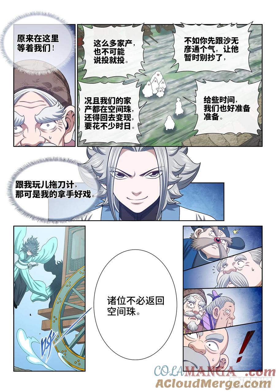 我是大神仙 第643话 ·夫 子 第13页