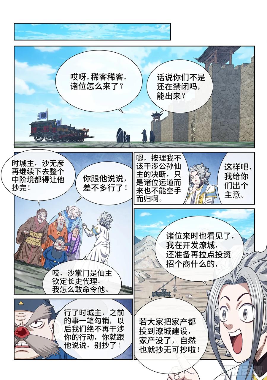我是大神仙 第643话 ·夫 子 第12页