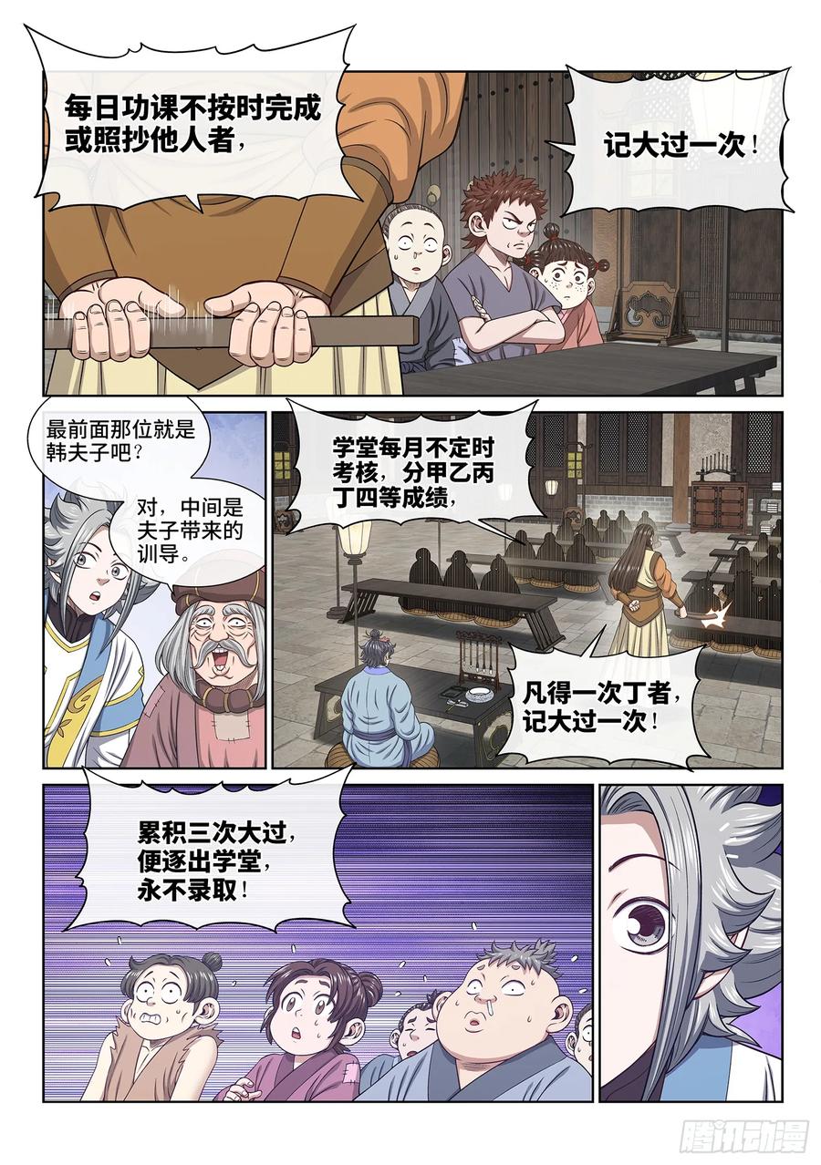 我是大神仙 第643话 ·夫 子 第4页