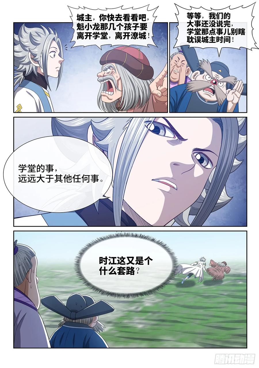 我是大神仙 第644话 ·大局为重 第16页