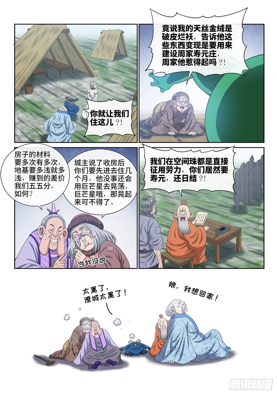 我是大神仙 第644话 ·大局为重 第14页