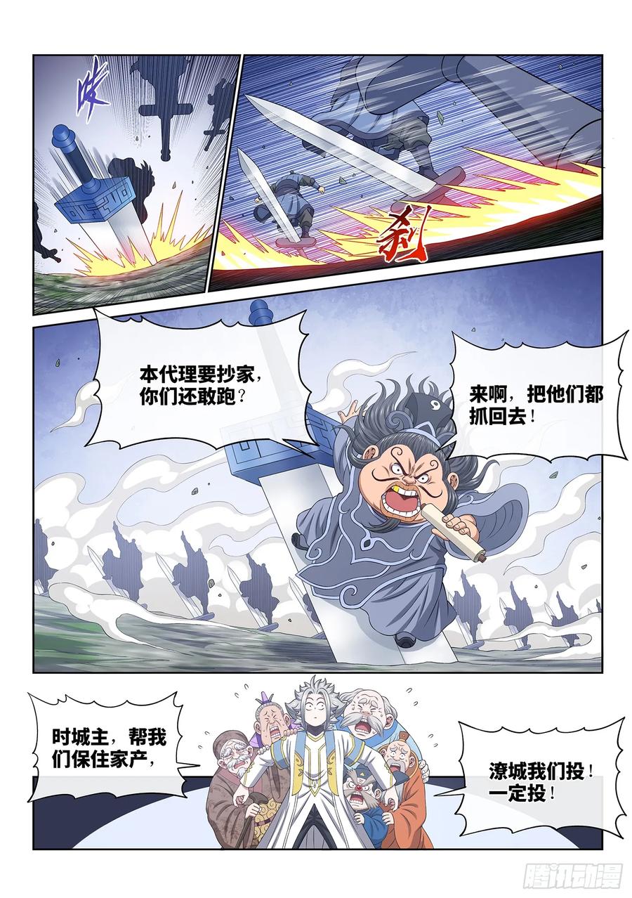 我是大神仙 第644话 ·大局为重 第10页