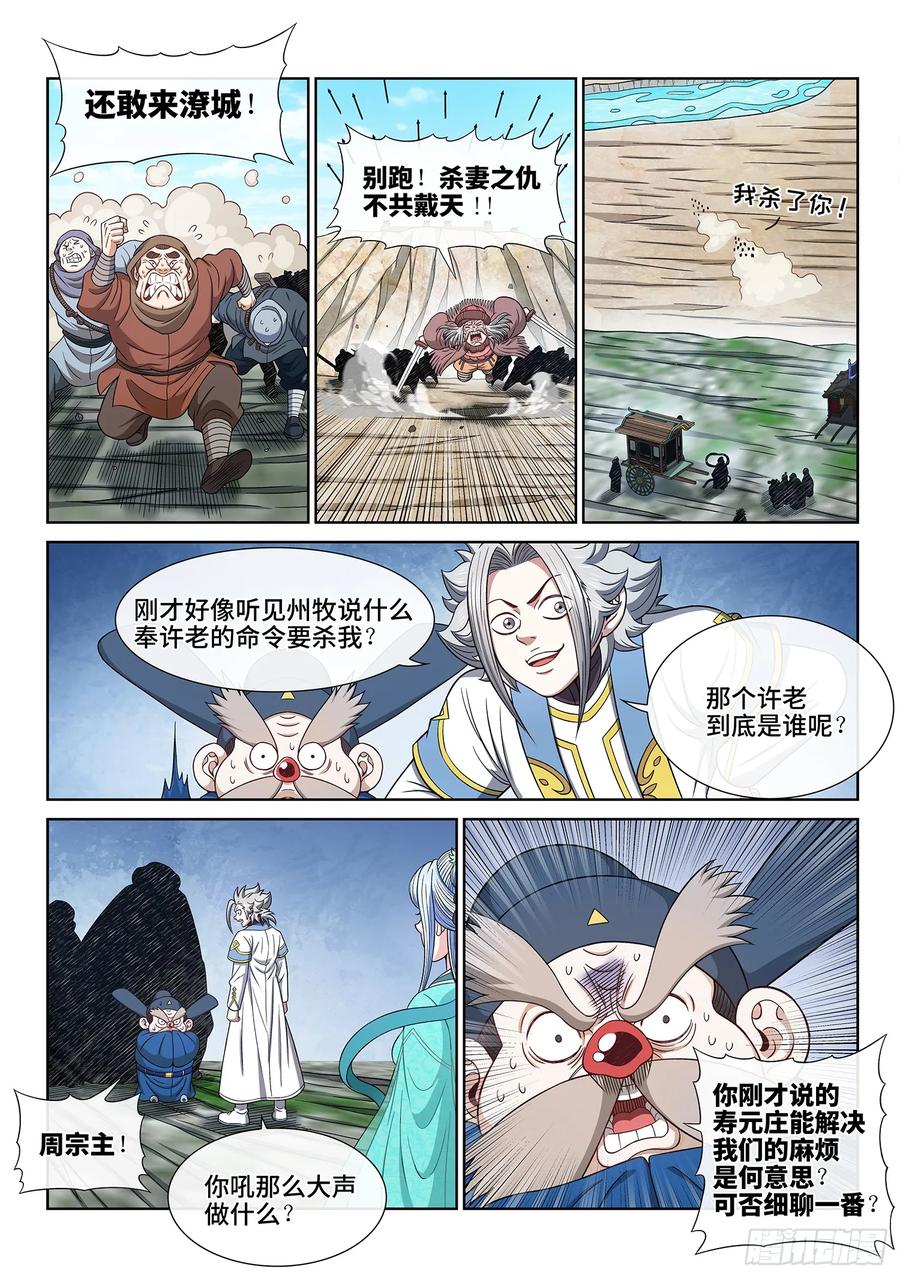 我是大神仙 第644话 ·大局为重 第2页