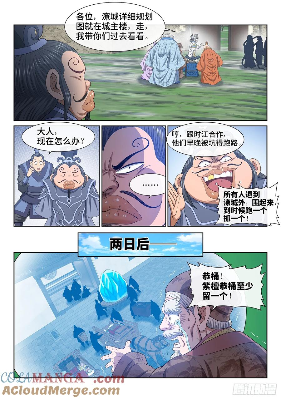 我是大神仙 第644话 ·大局为重 第13页