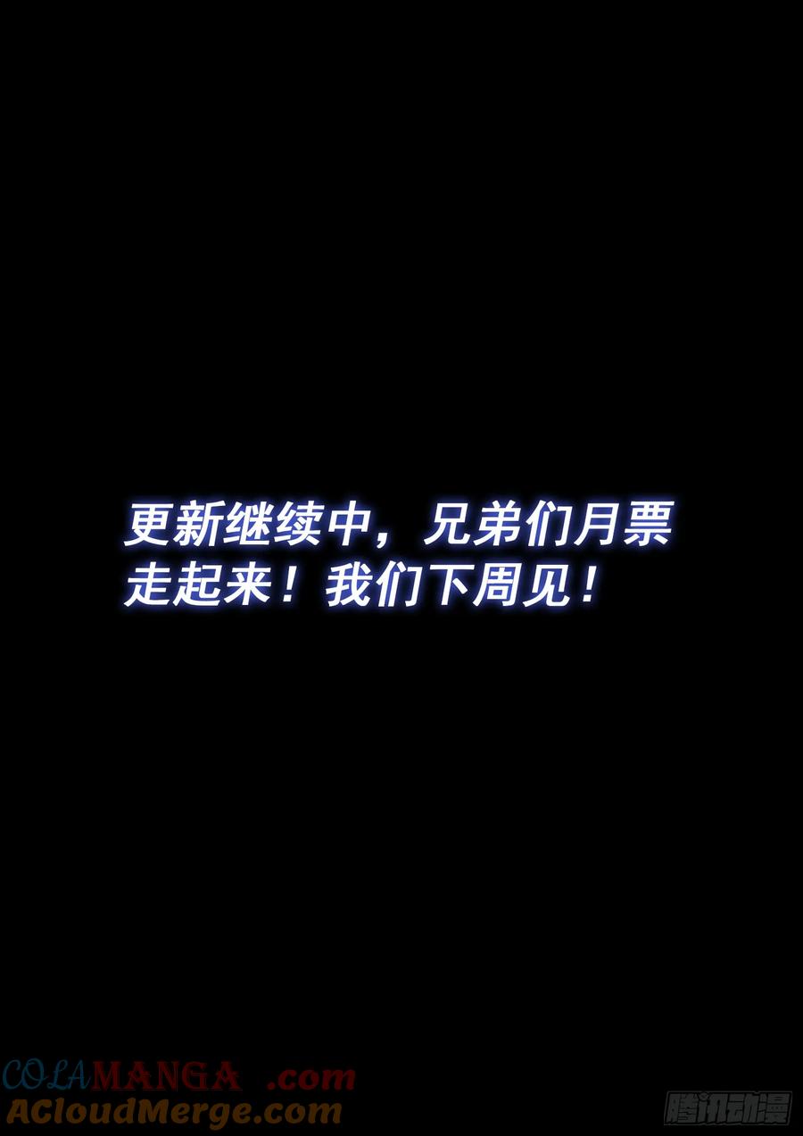 我是大神仙 第644话 ·大局为重 第17页