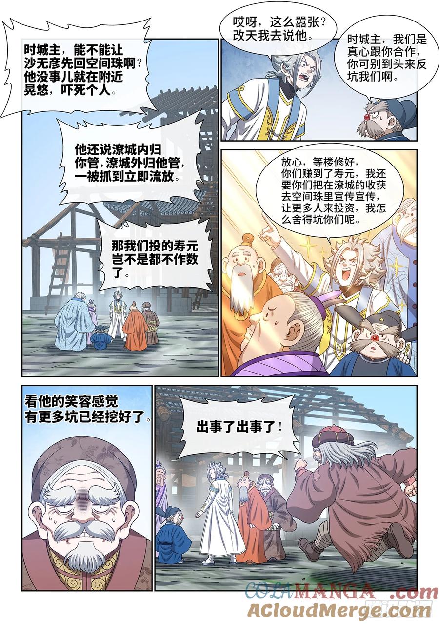 我是大神仙 第644话 ·大局为重 第15页