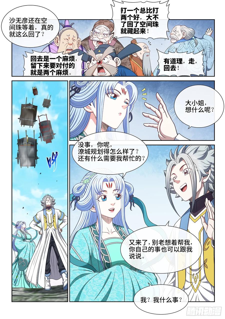 我是大神仙 第644话 ·大局为重 第6页