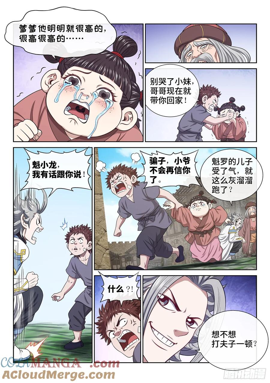 我是大神仙 第645话 ·甲乙丙丁 第11页