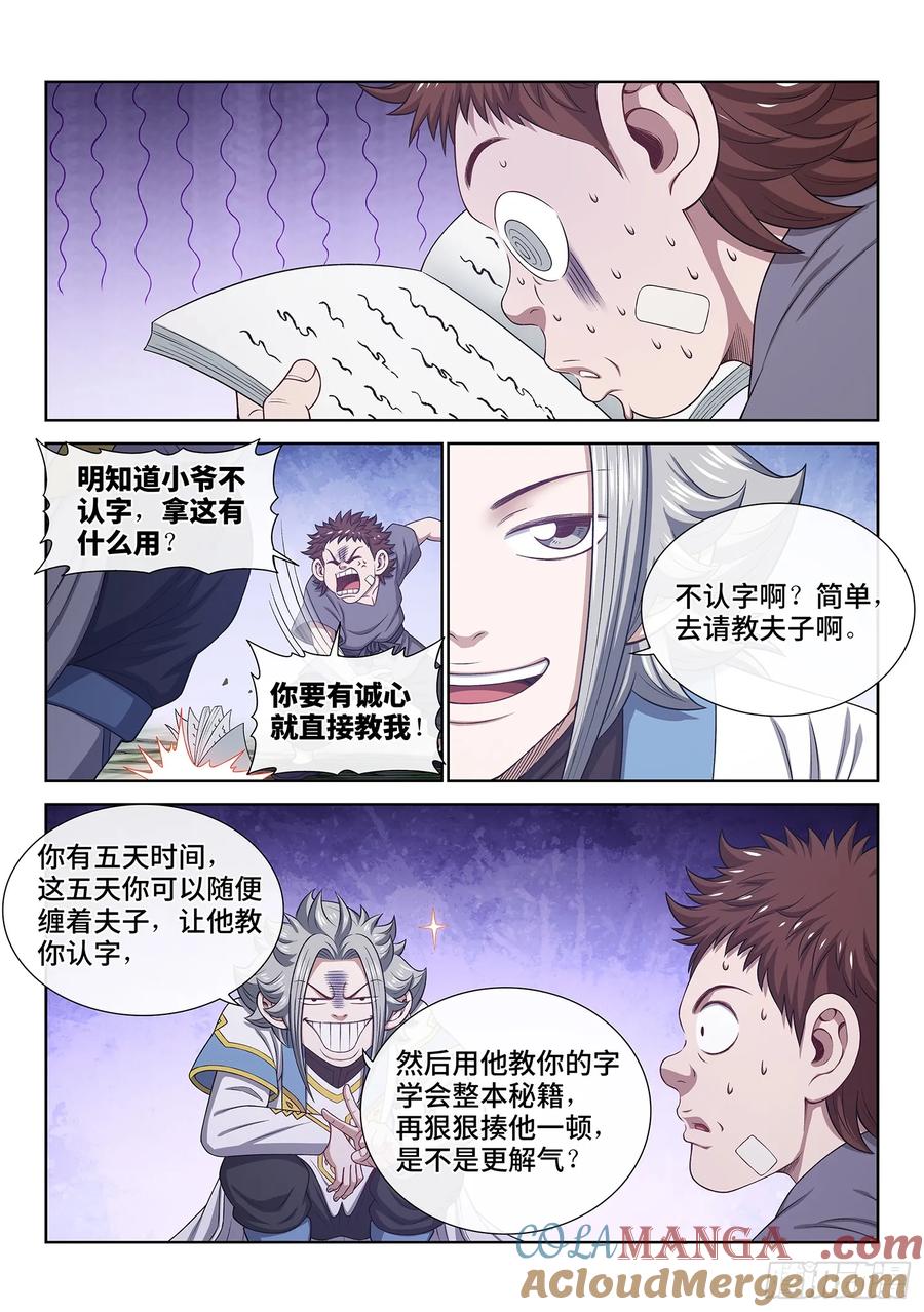 我是大神仙 第645话 ·甲乙丙丁 第13页