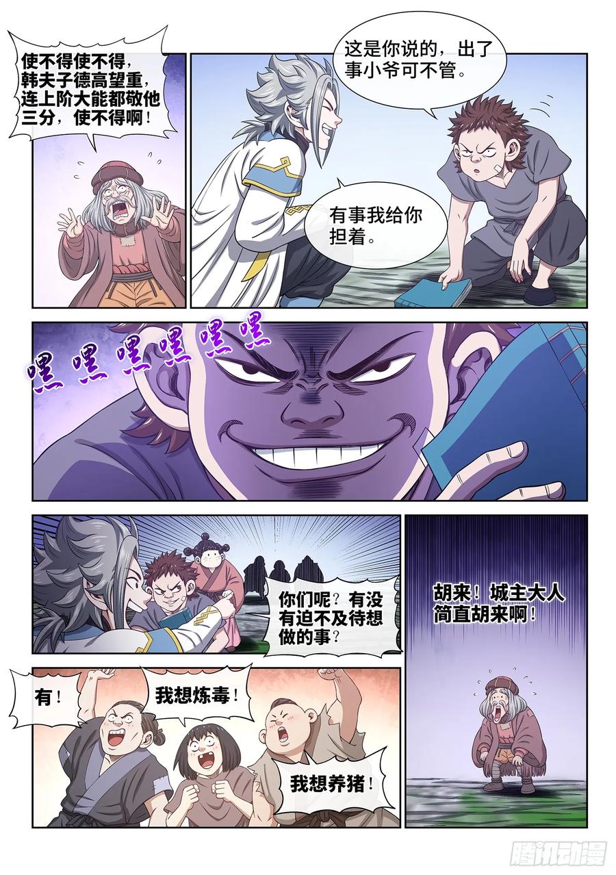 我是大神仙 第645话 ·甲乙丙丁 第14页
