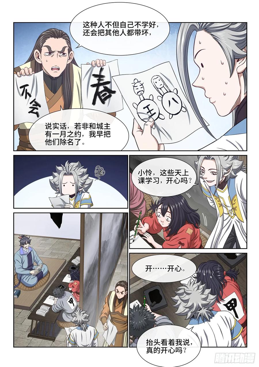我是大神仙 第645话 ·甲乙丙丁 第6页