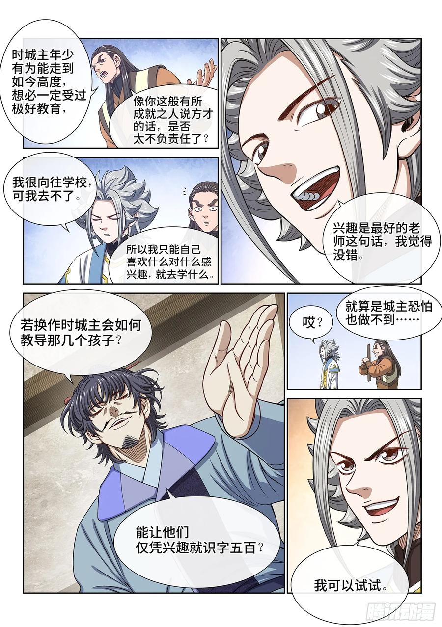 我是大神仙 第645话 ·甲乙丙丁 第8页