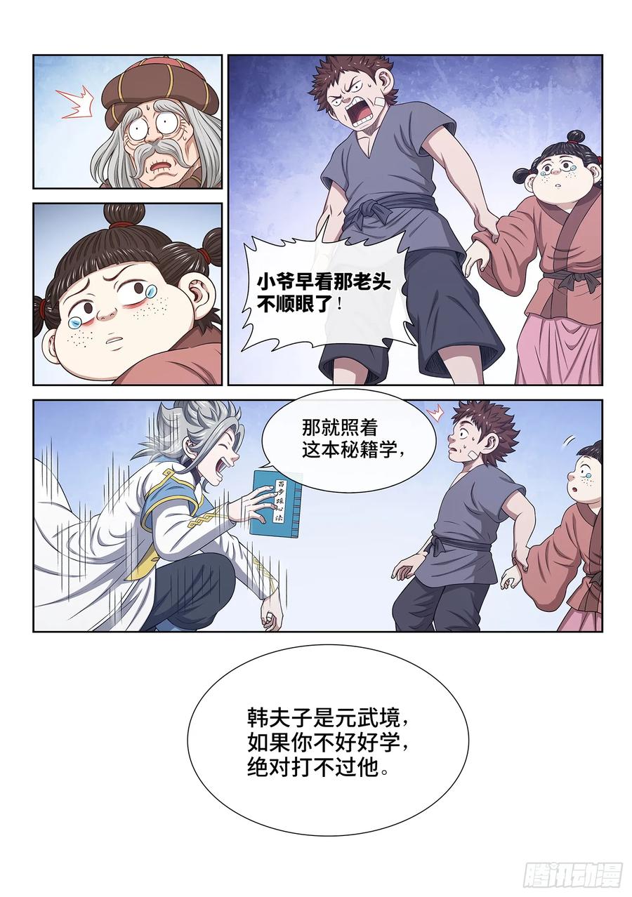 我是大神仙 第645话 ·甲乙丙丁 第12页