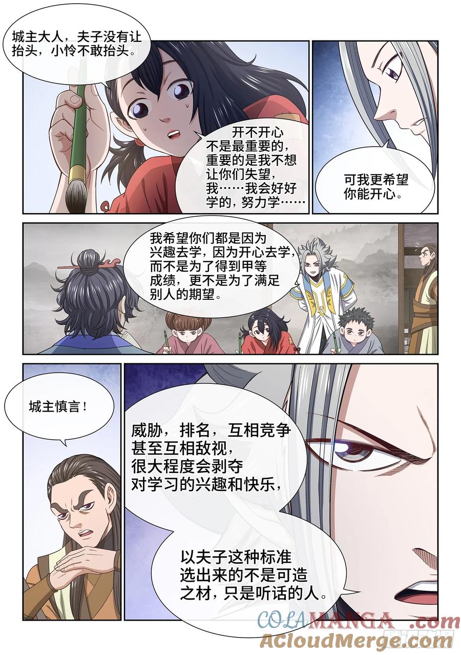 我是大神仙 第645话 ·甲乙丙丁 第7页