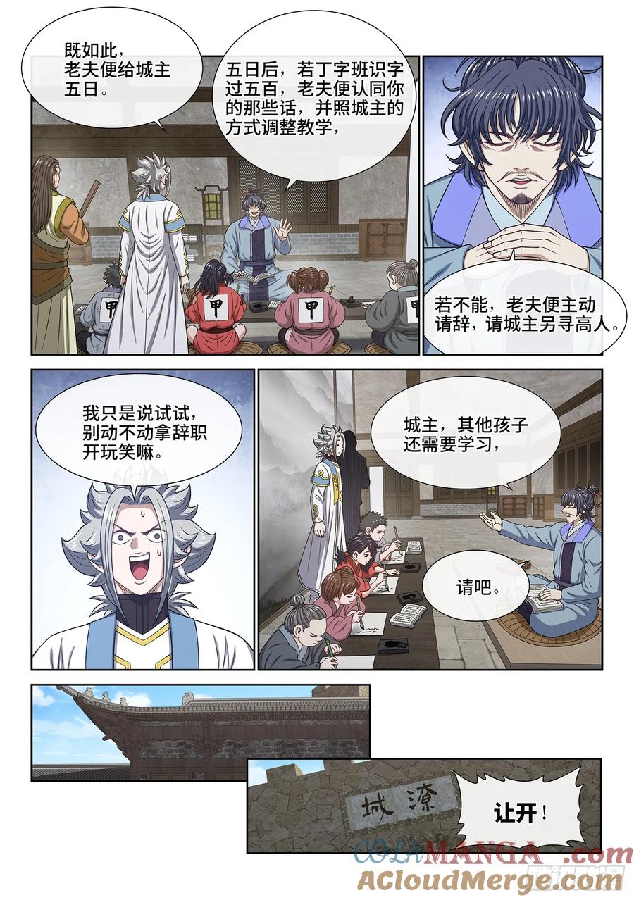 我是大神仙 第645话 ·甲乙丙丁 第9页