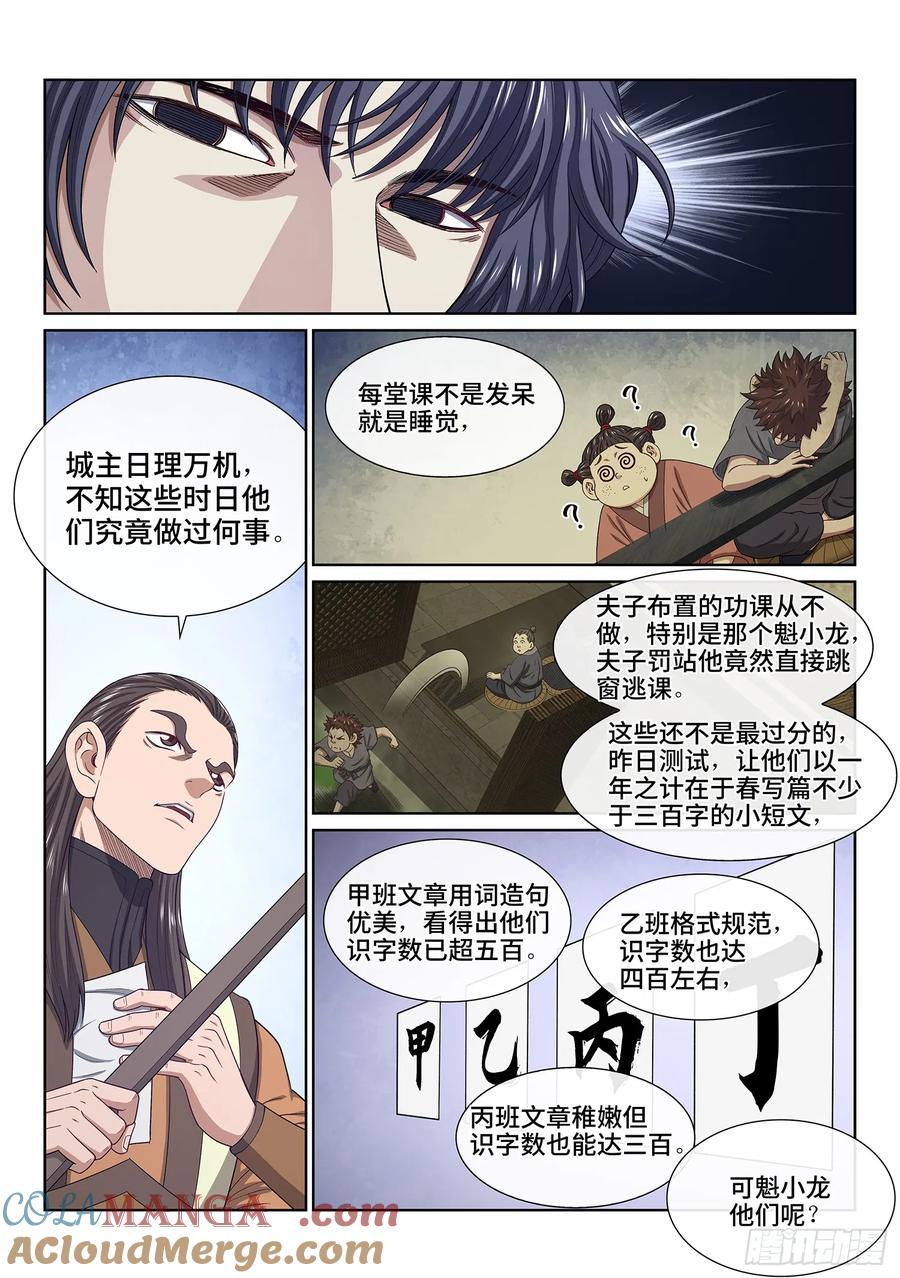 我是大神仙 第645话 ·甲乙丙丁 第5页