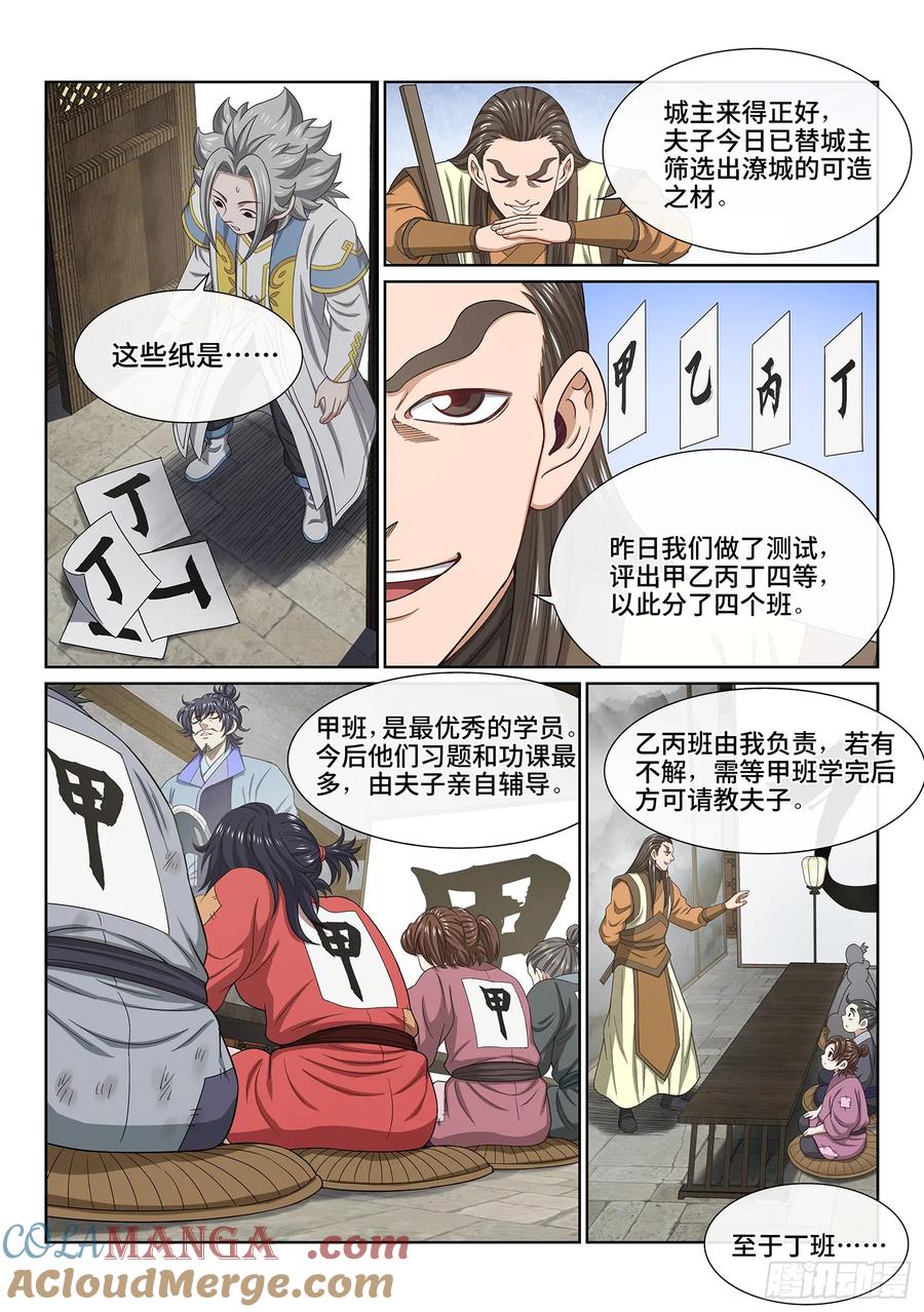 我是大神仙 第645话 ·甲乙丙丁 第3页
