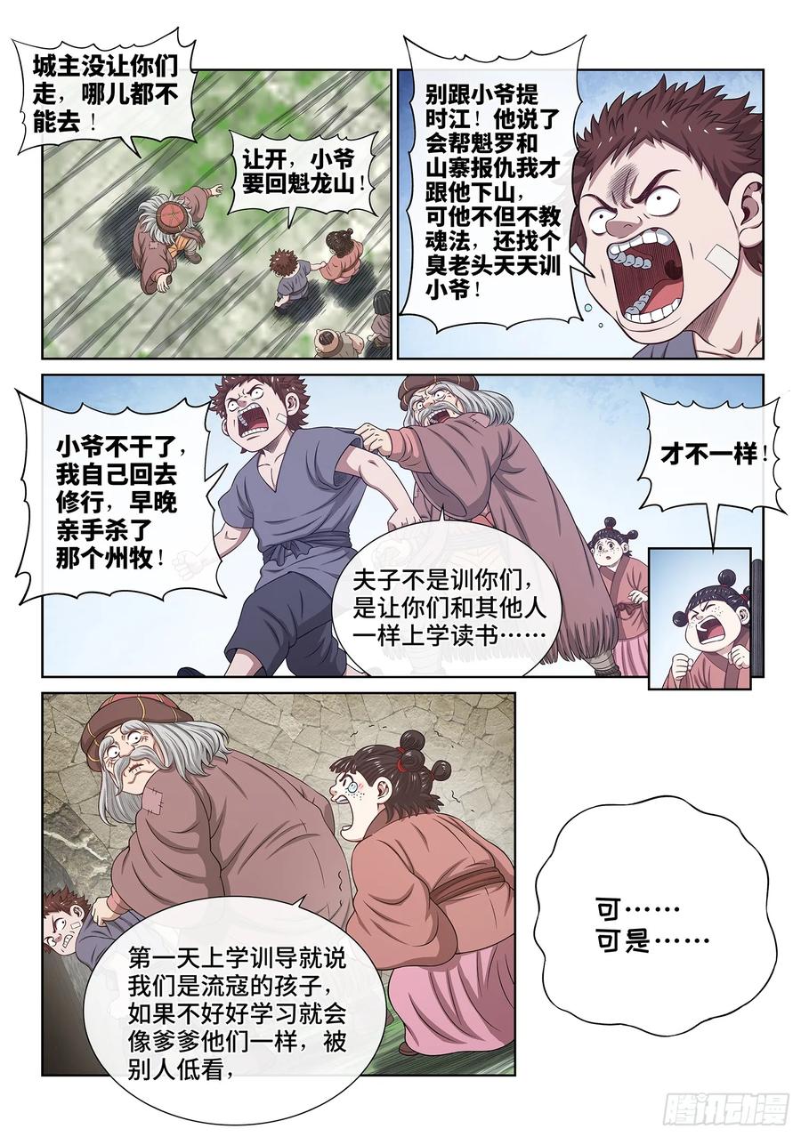 我是大神仙 第645话 ·甲乙丙丁 第10页