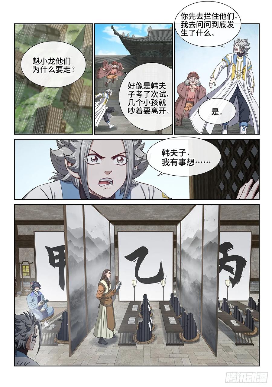 我是大神仙 第645话 ·甲乙丙丁 第2页