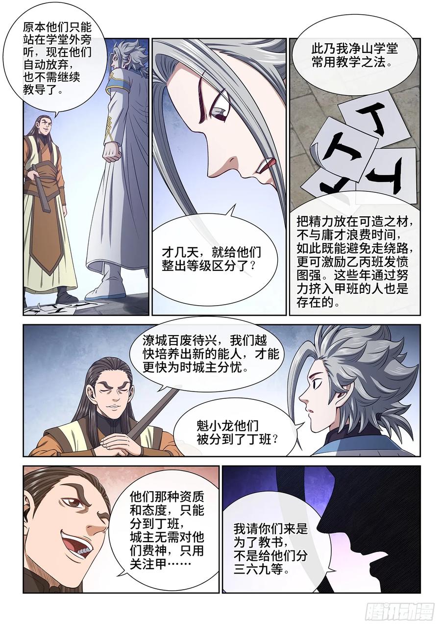 我是大神仙 第645话 ·甲乙丙丁 第4页
