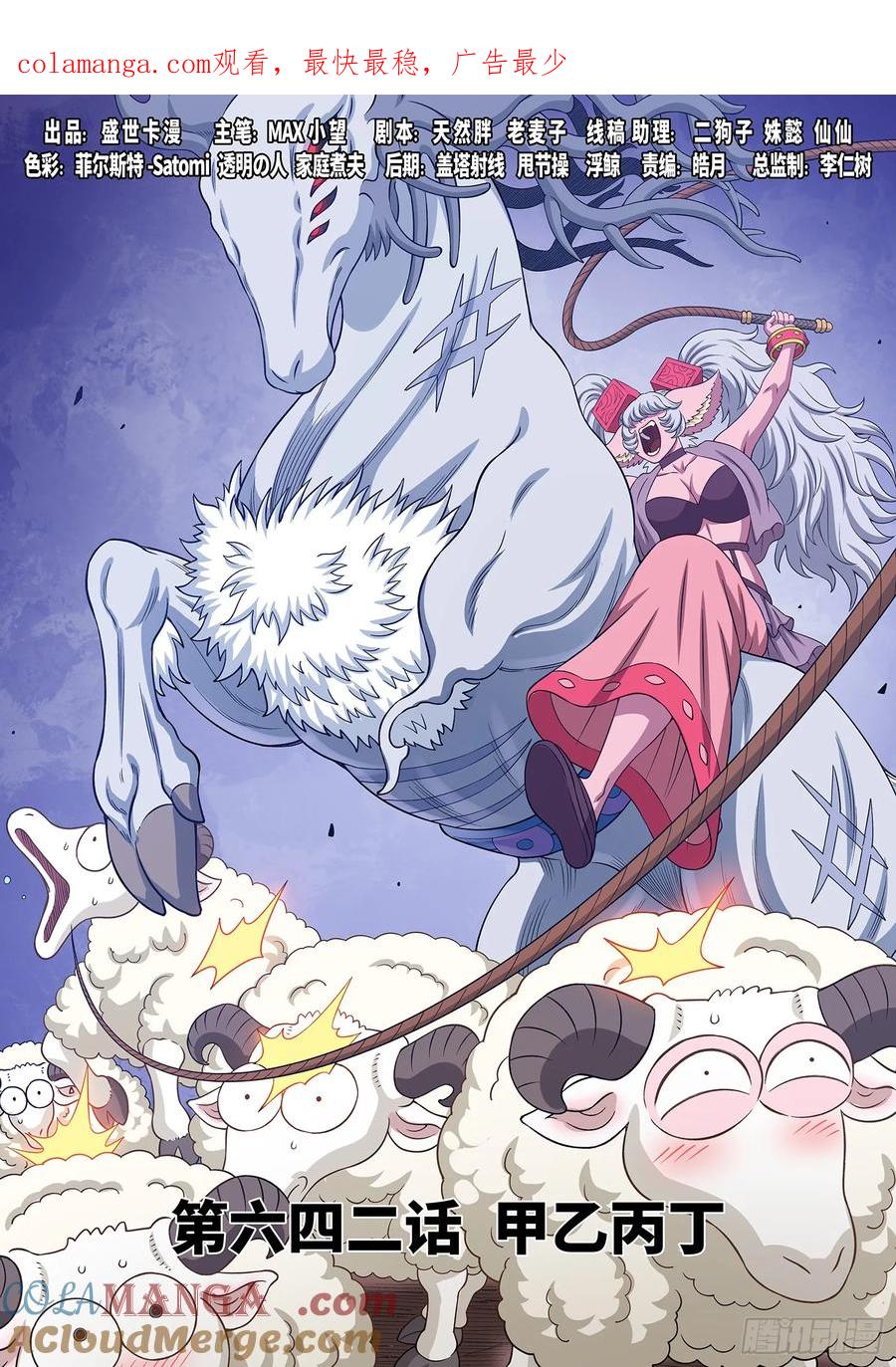 我是大神仙 第645话 ·甲乙丙丁 第1页