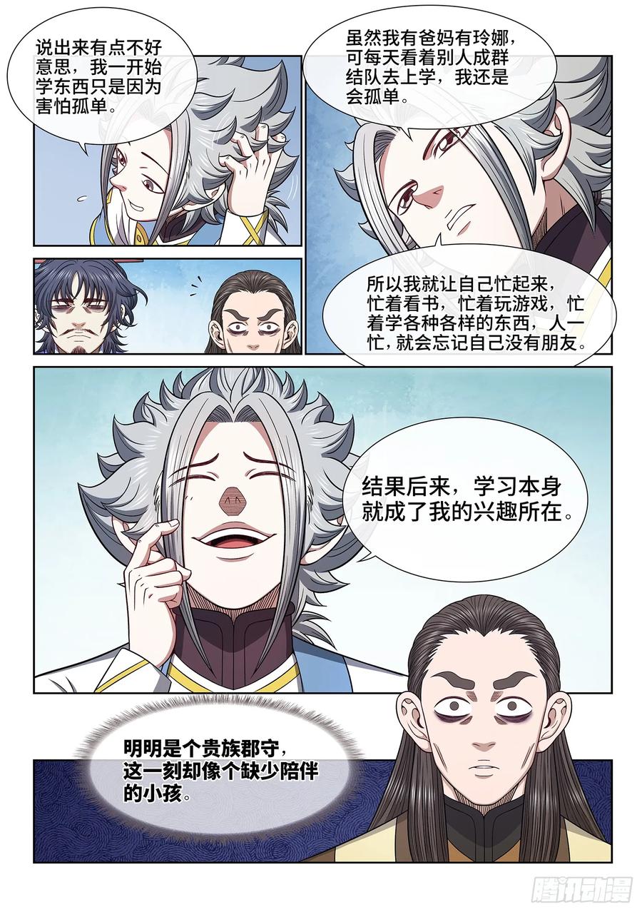 我是大神仙 第646话 ·路 第12页