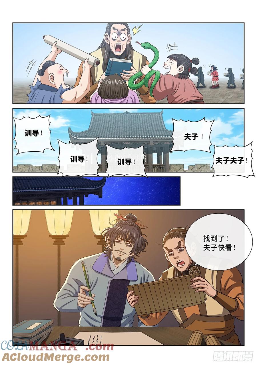 我是大神仙 第646话 ·路 第7页