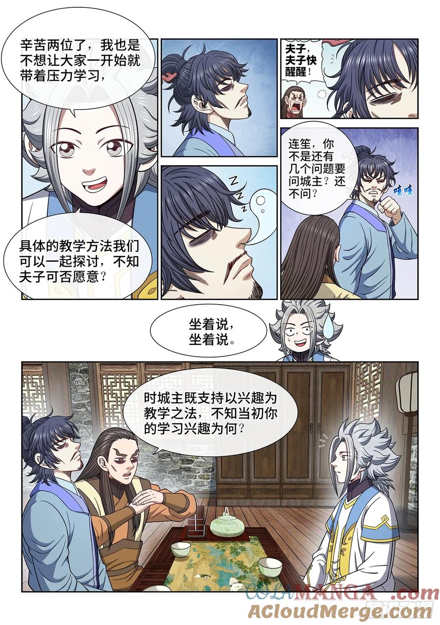 我是大神仙 第646话 ·路 第11页