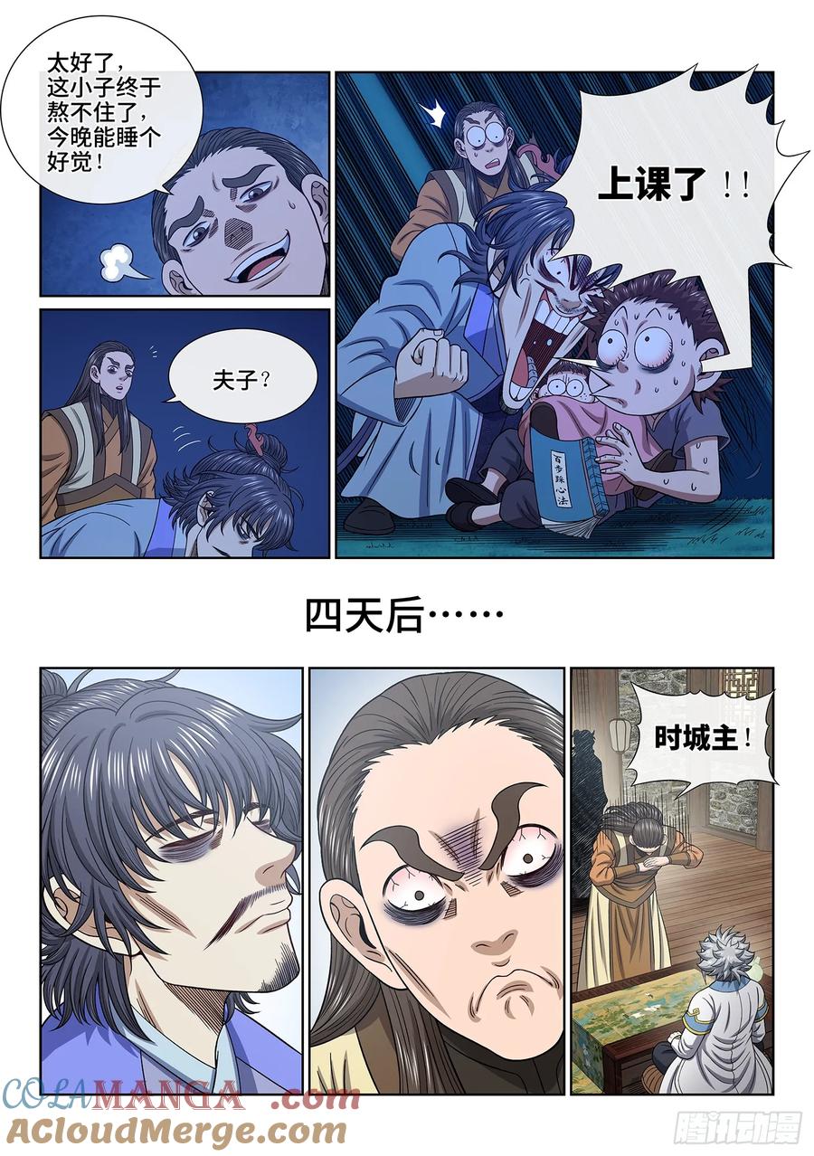 我是大神仙 第646话 ·路 第9页