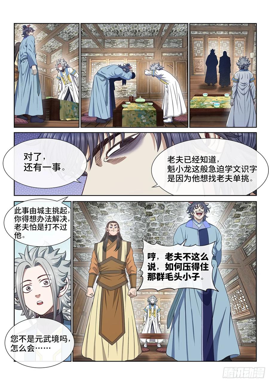 我是大神仙 第646话 ·路 第16页