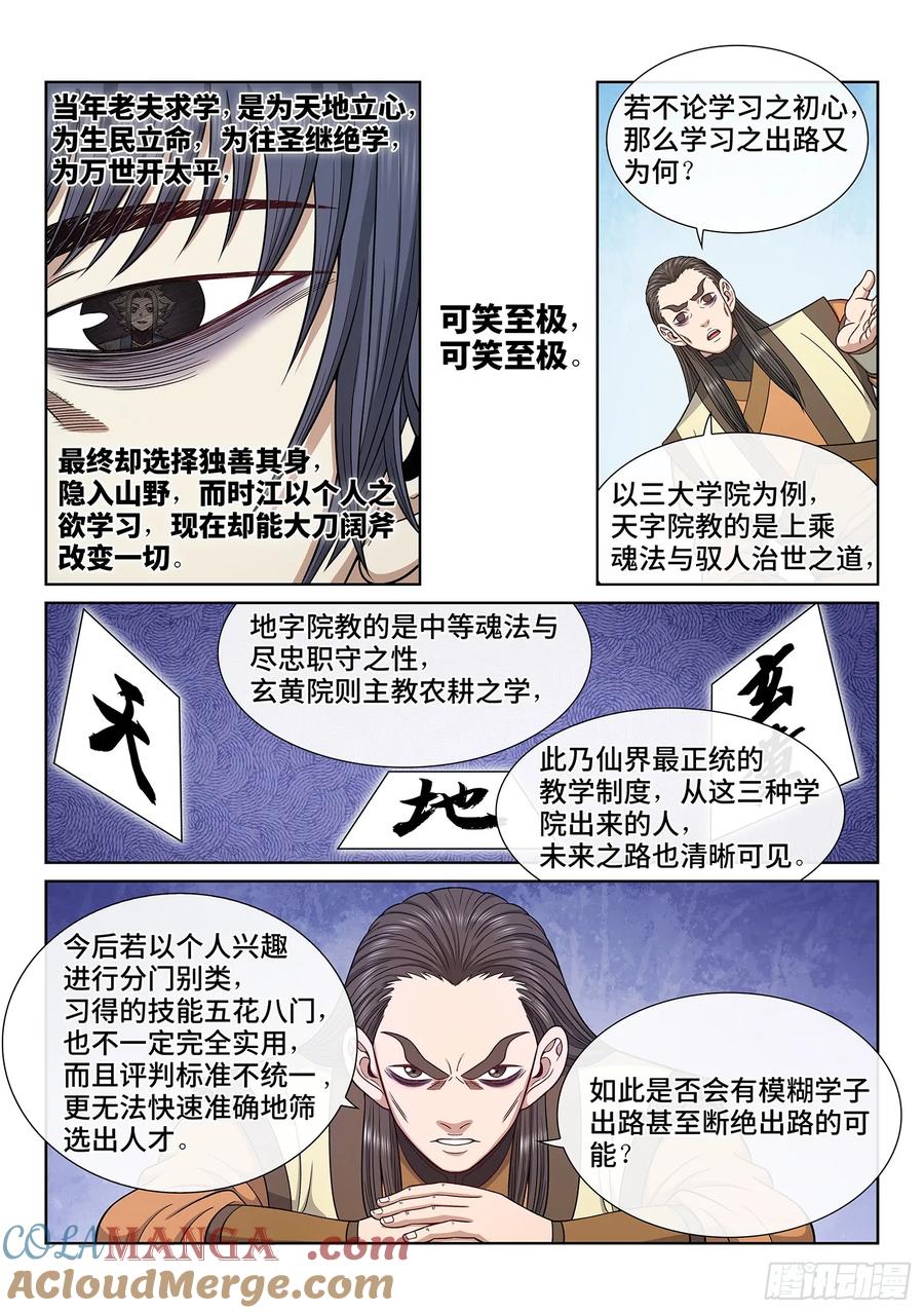 我是大神仙 第646话 ·路 第13页