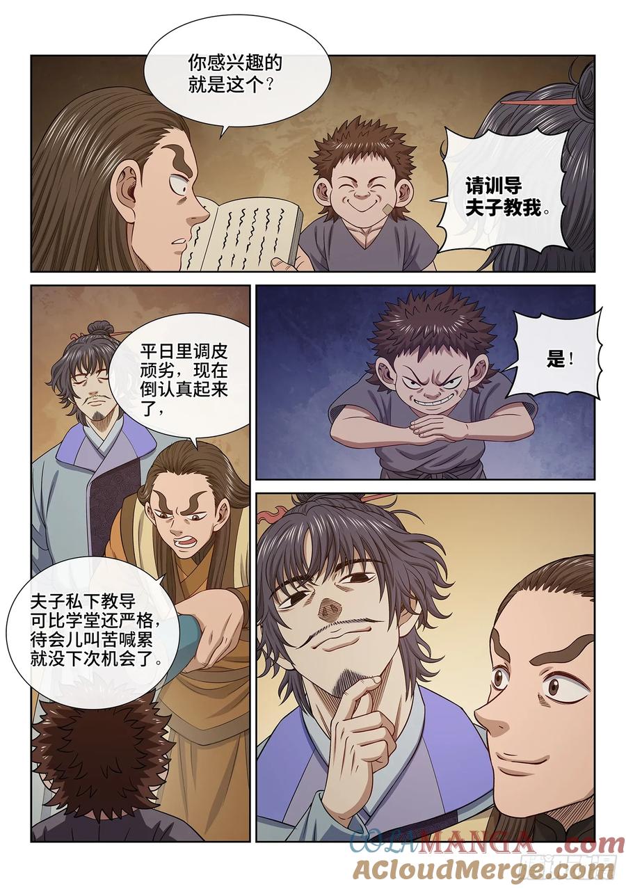我是大神仙 第646话 ·路 第3页