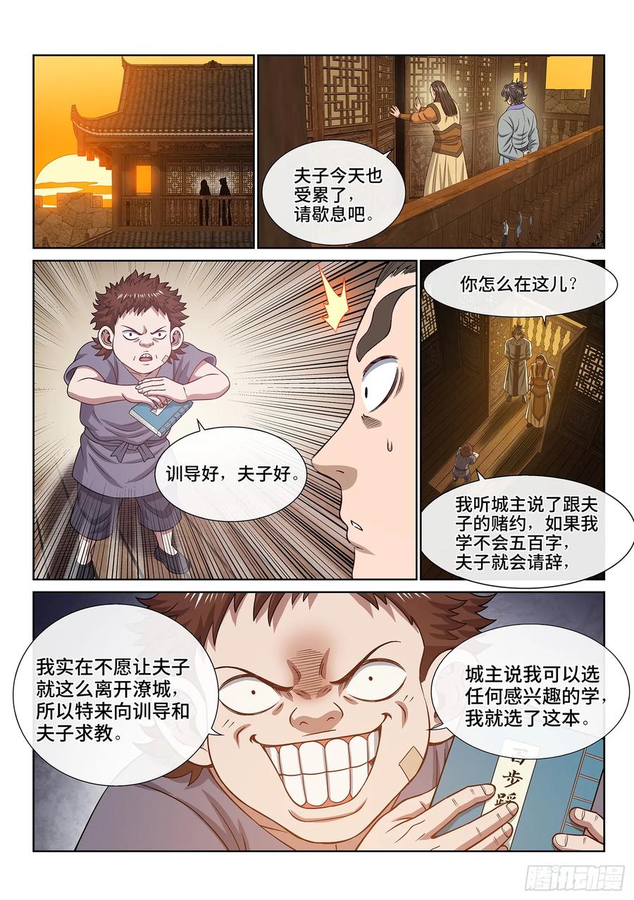我是大神仙 第646话 ·路 第2页