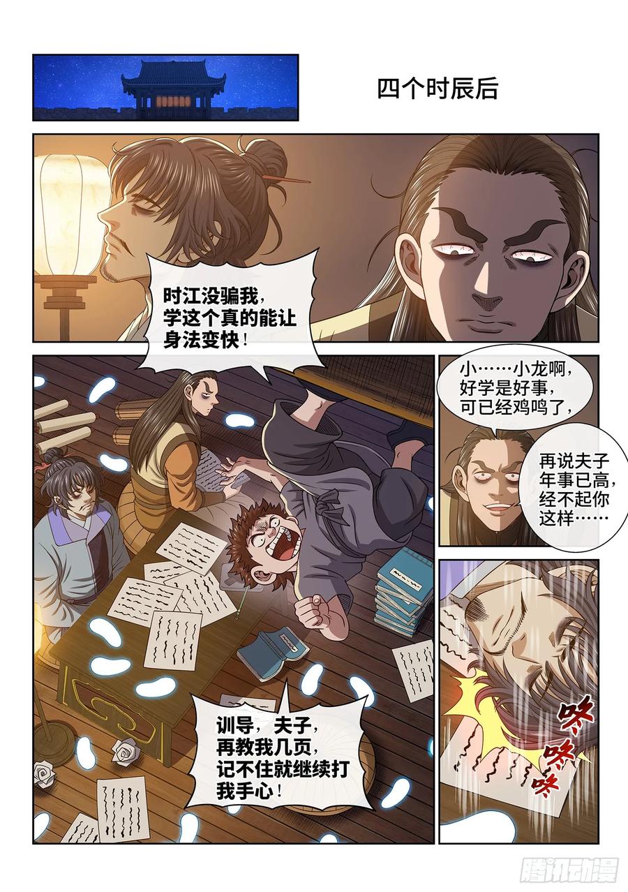 我是大神仙 第646话 ·路 第4页