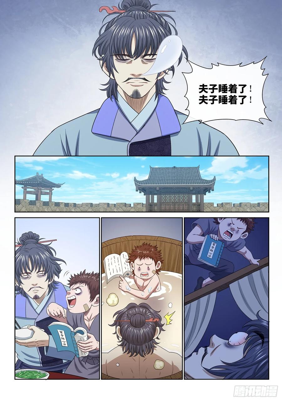 我是大神仙 第646话 ·路 第6页