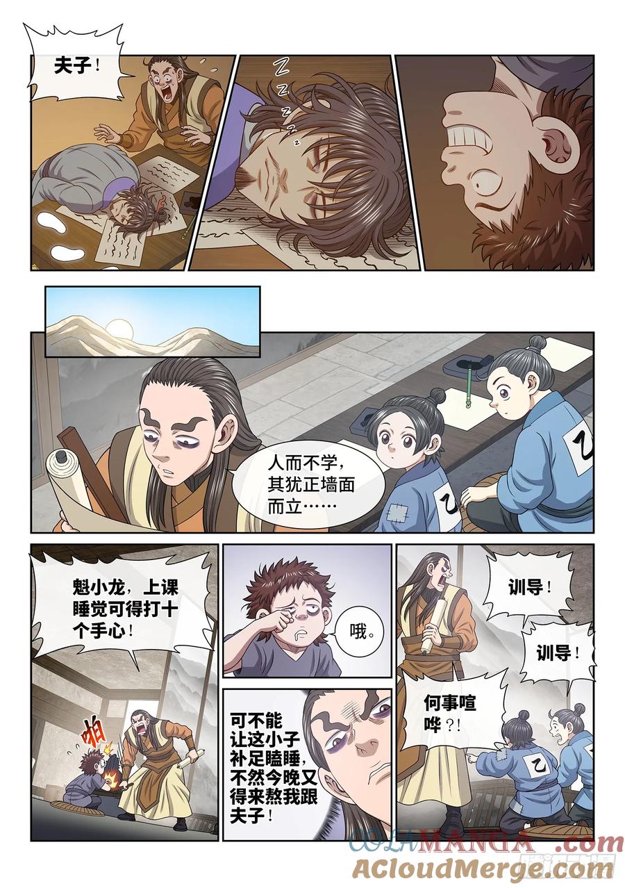 我是大神仙 第646话 ·路 第5页