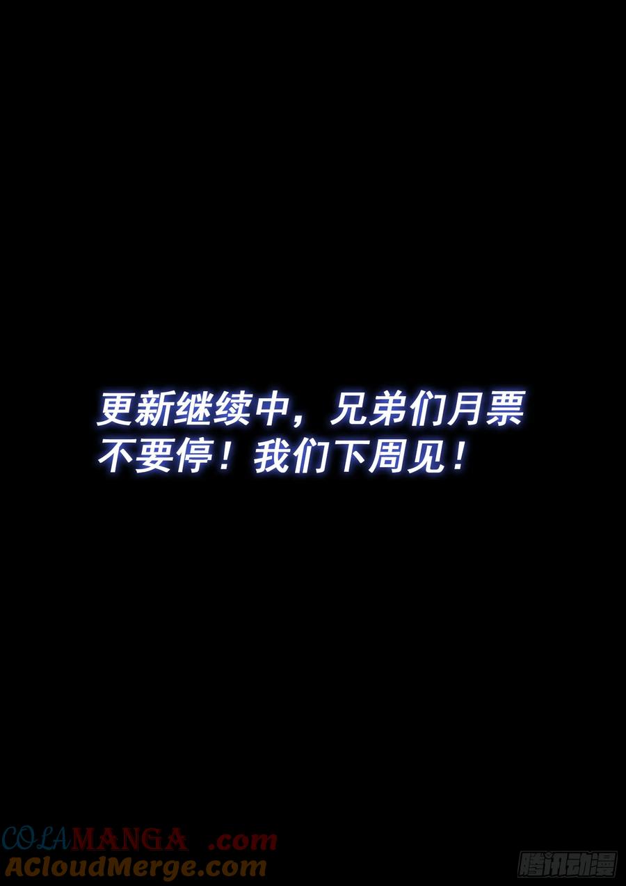 我是大神仙 第646话 ·路 第17页