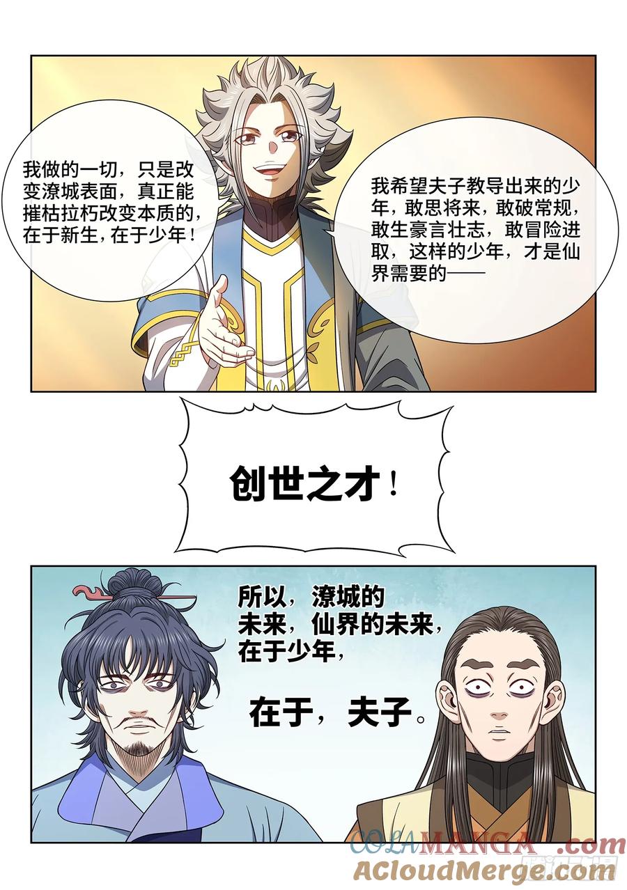 我是大神仙 第646话 ·路 第15页