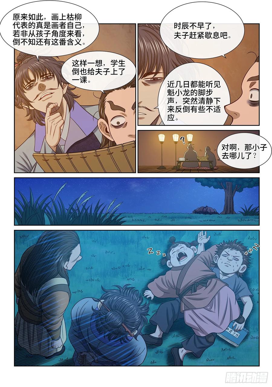 我是大神仙 第646话 ·路 第8页
