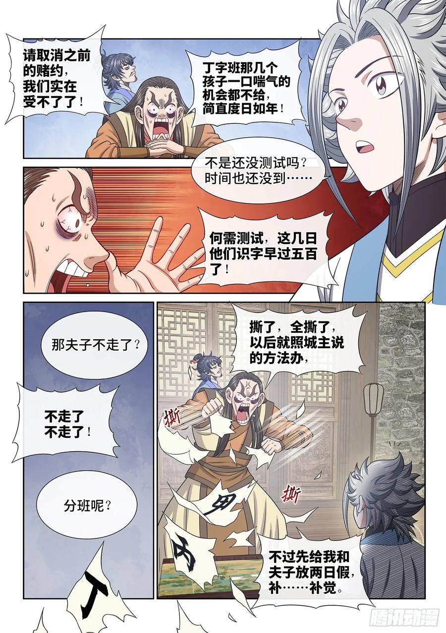 我是大神仙 第646话 ·路 第10页