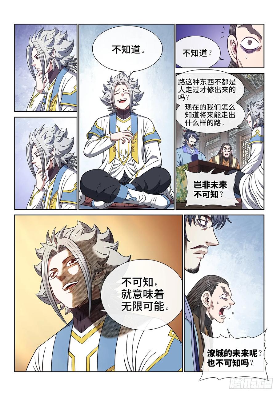 我是大神仙 第646话 ·路 第14页