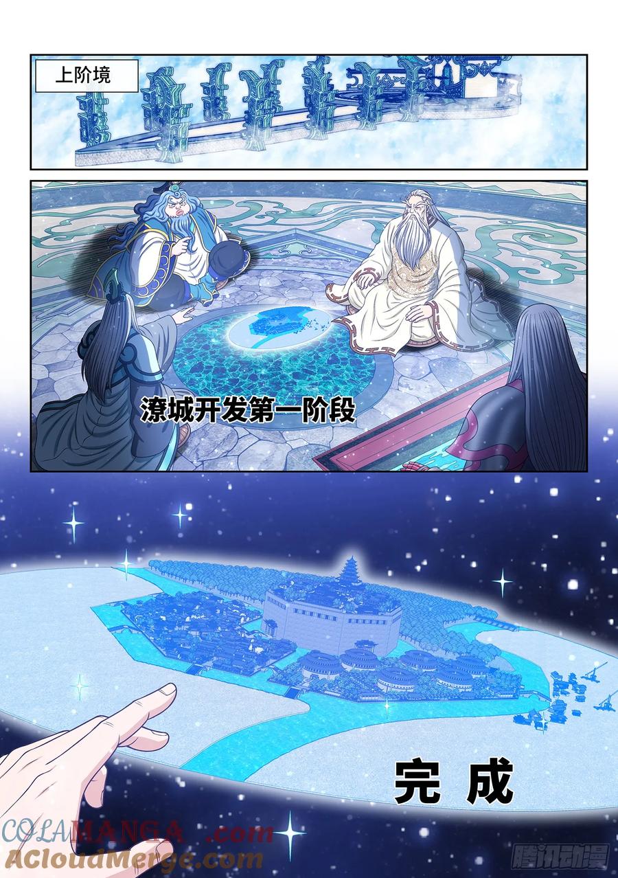我是大神仙 第647话 ·第一阶段 第15页