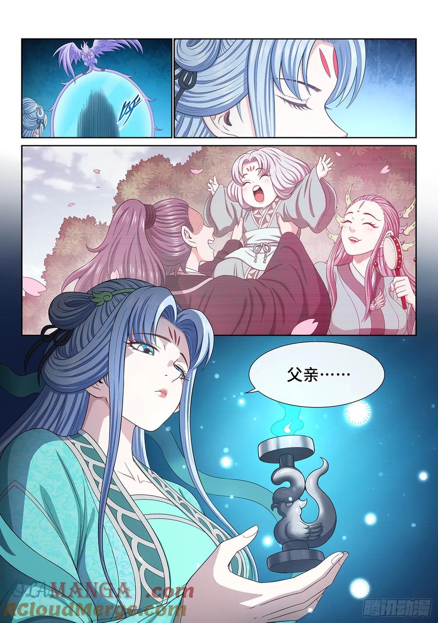 我是大神仙 第647话 ·第一阶段 第9页