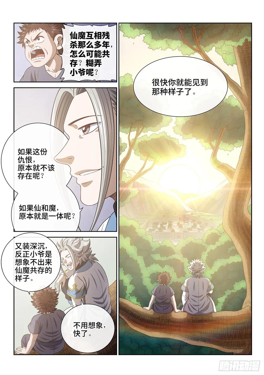 我是大神仙 第647话 ·第一阶段 第12页